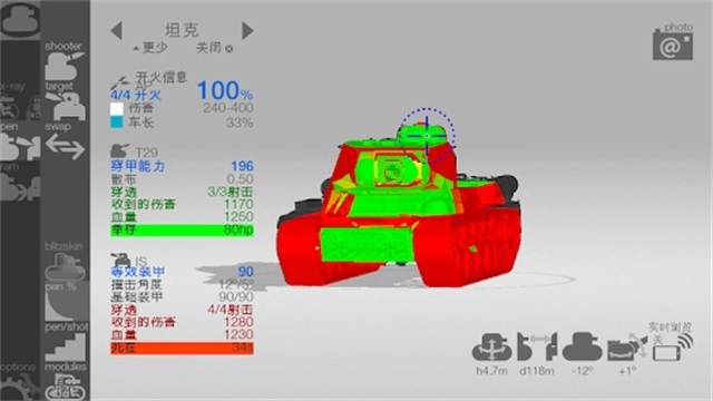 装甲检查员(ArmorInspector)安卓版