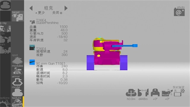 装甲检查员(ArmorInspector)安卓版