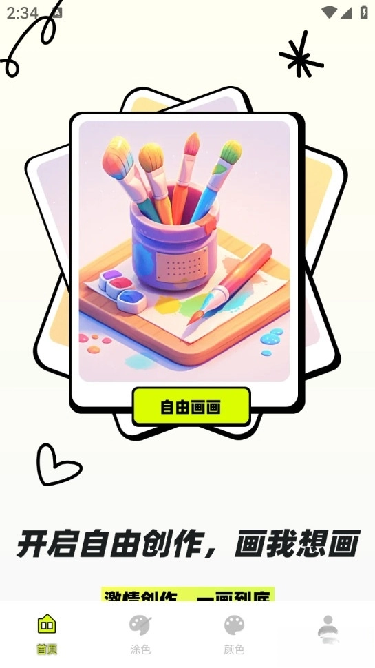 爱上涂涂乐