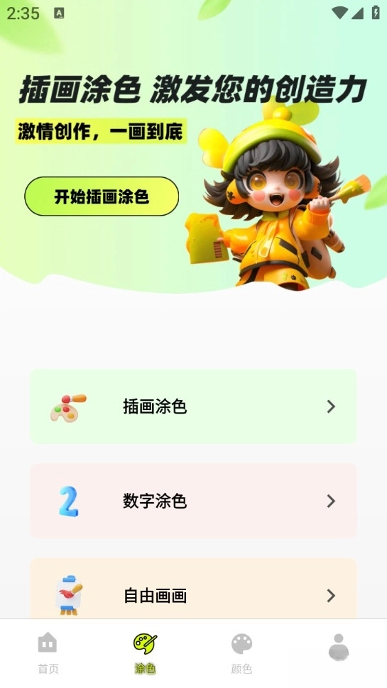 爱上涂涂乐