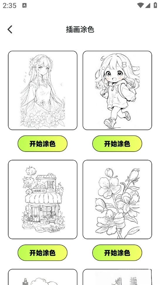 爱上涂涂乐