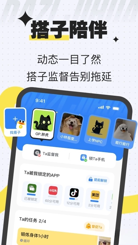 搭子计划软件