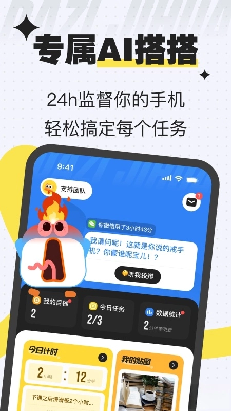 搭子计划软件