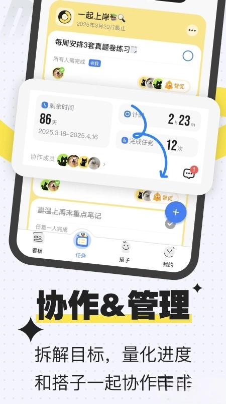 搭子计划软件