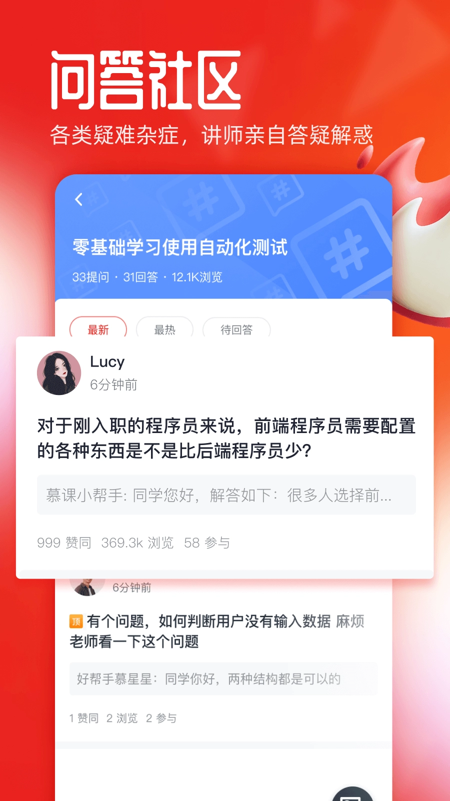 慕课网最新版