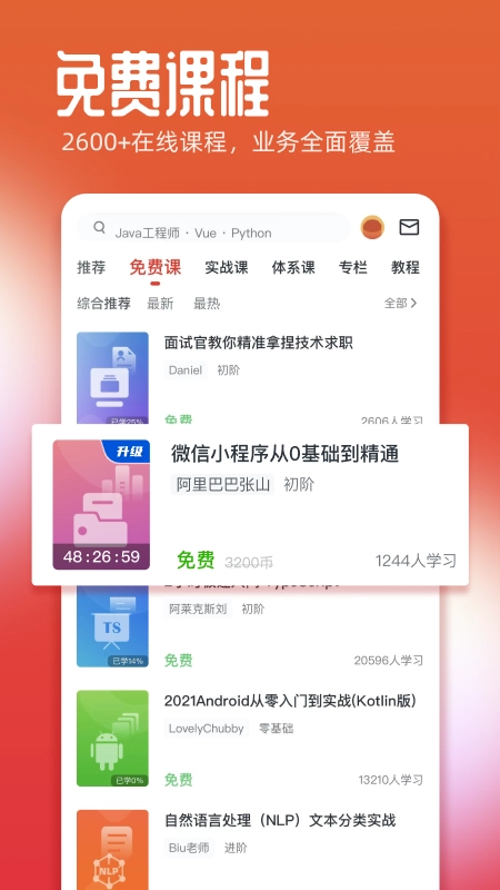 慕课网最新版