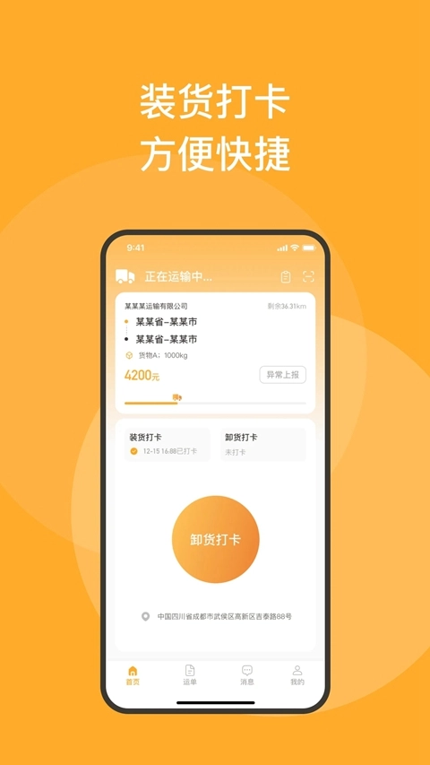 新赤湾司机端安装 +138.sha.1b9bfc27 安卓版