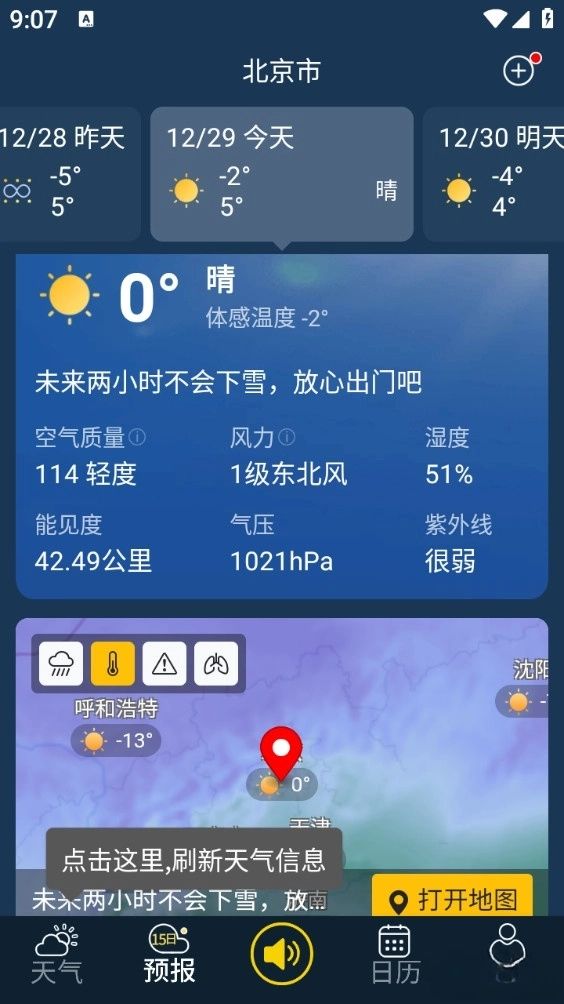 多看天气最新版