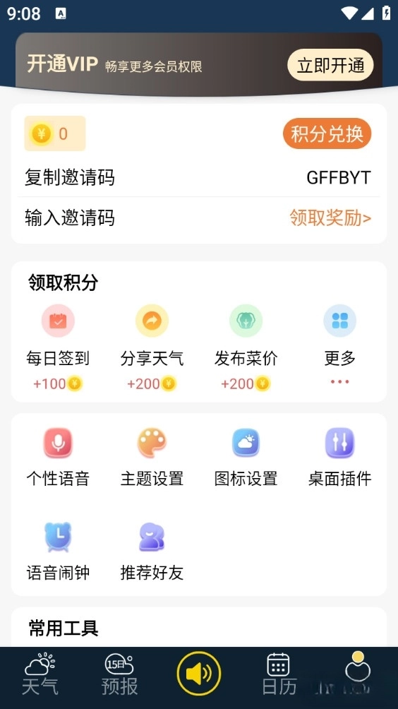多看天气最新版