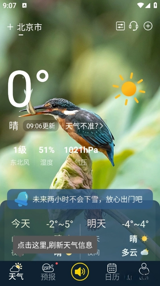 多看天气最新版