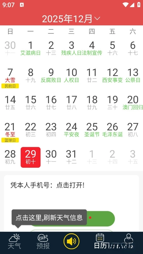 多看天气最新版
