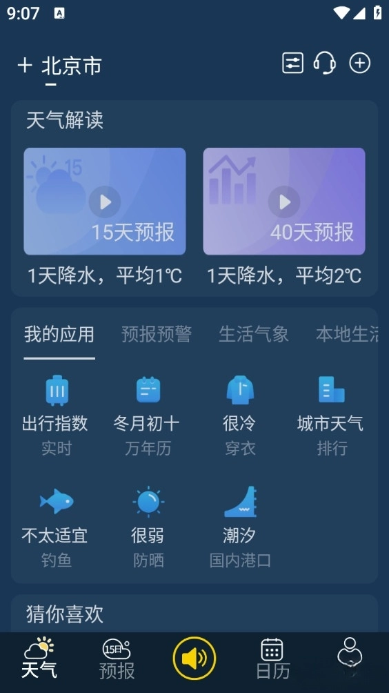 多看天气最新版