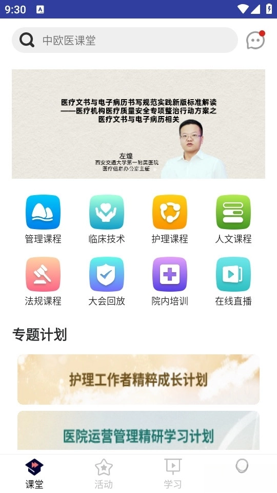 医课堂最新版
