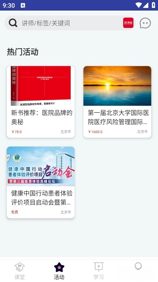 医课堂最新版