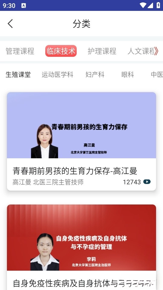 医课堂最新版
