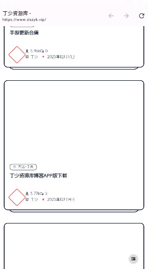 丁少资源库安卓版