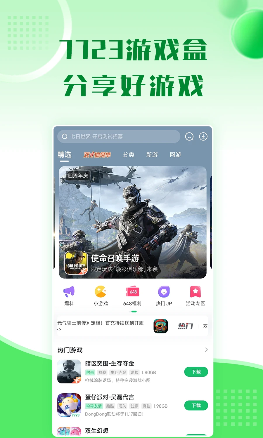 7299游戏盒 图4