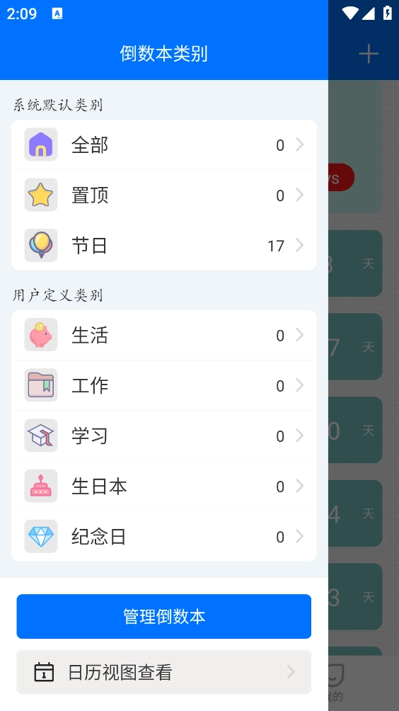 喵喵倒数软件安装免费 
