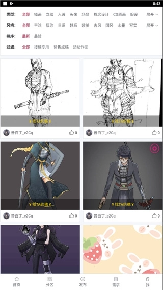 画师联盟接单平台手机版