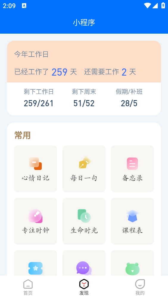 喵喵倒数软件安装免费 