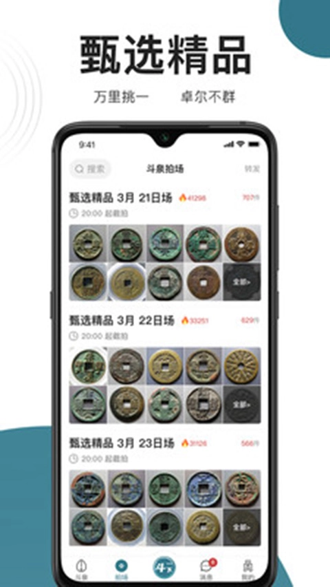斗泉手机正版图4