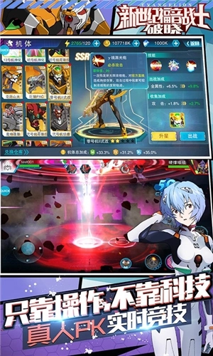 新世纪福音战士破晓游戏图1