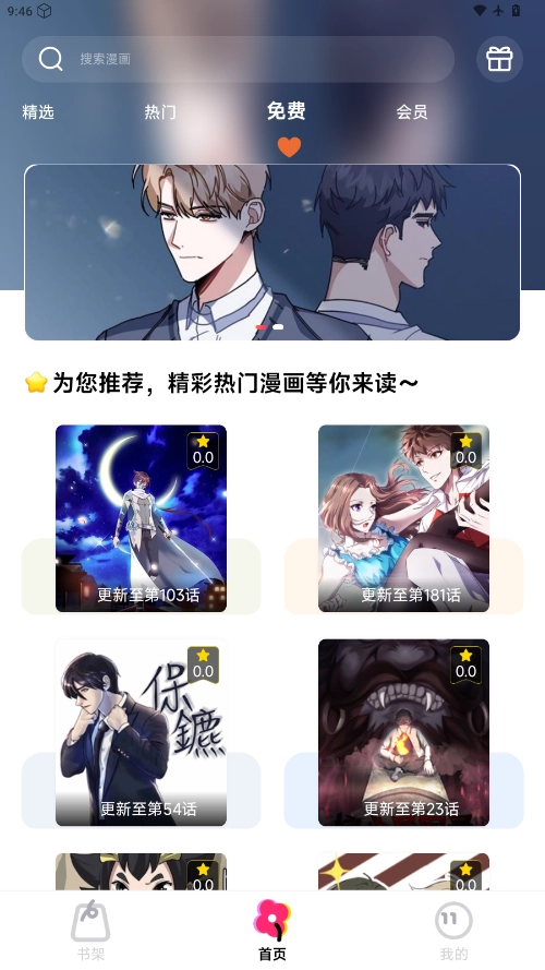 耽漫漫画安装免费 图5