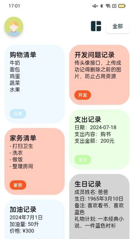 成友笔记