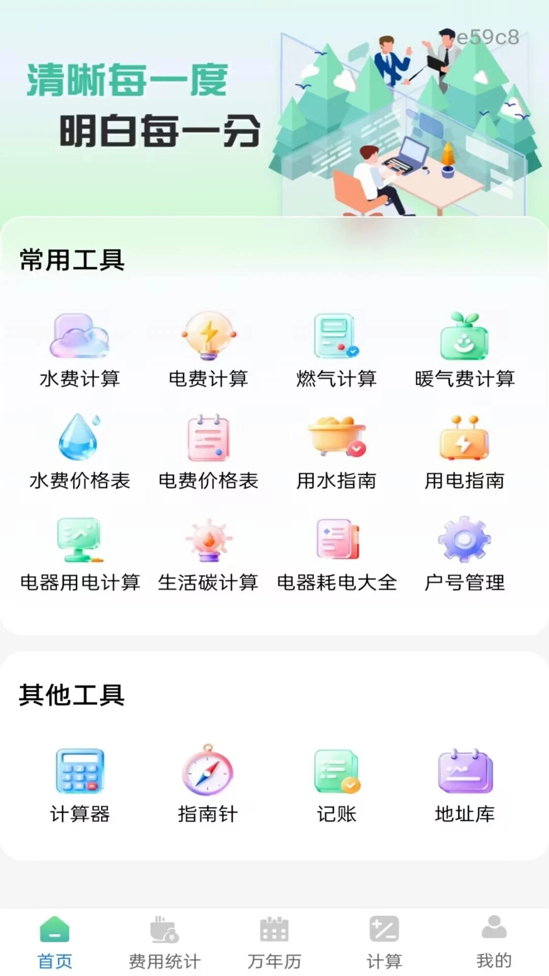 网上电网缴费图1