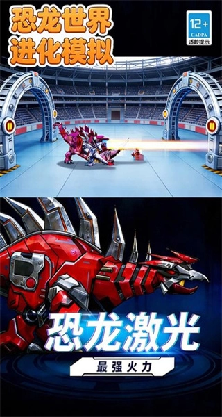 恐龙世界进化模拟