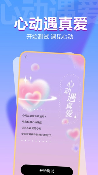语畔交友手机正版图2