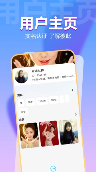 语畔交友手机正版图3