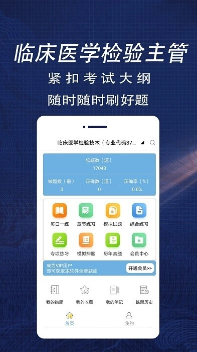 临床医学检验主管技师全题库图3