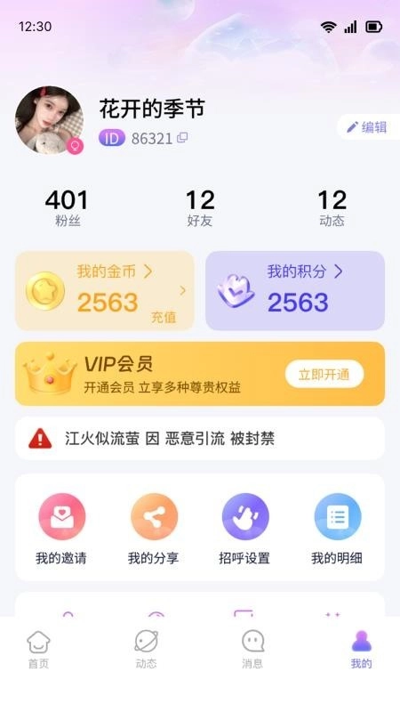 等伴手机版