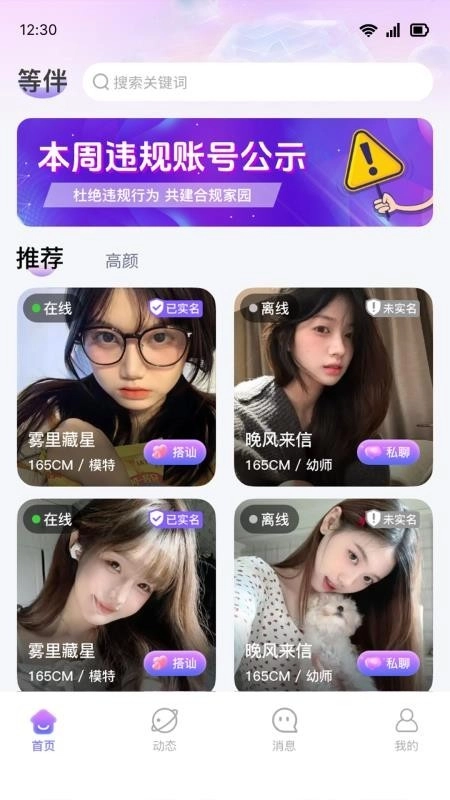 等伴手机版