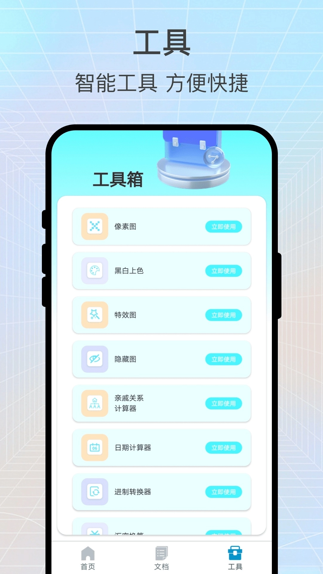 识读扫一扫软件图1