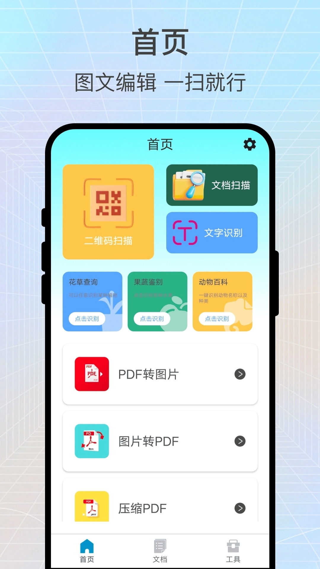 识读扫一扫软件图4