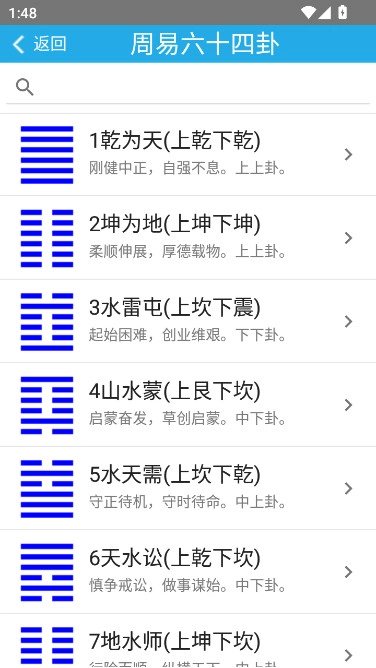 乾之易免费版图5