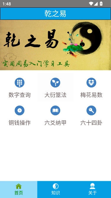 乾之易免费版图1