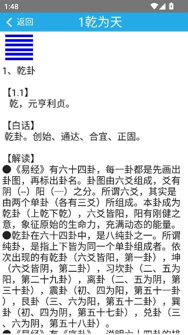 乾之易免费版图4
