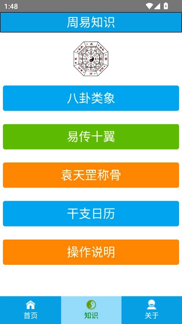 乾之易免费版图2