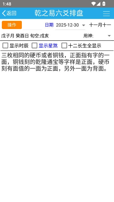 乾之易免费版图6