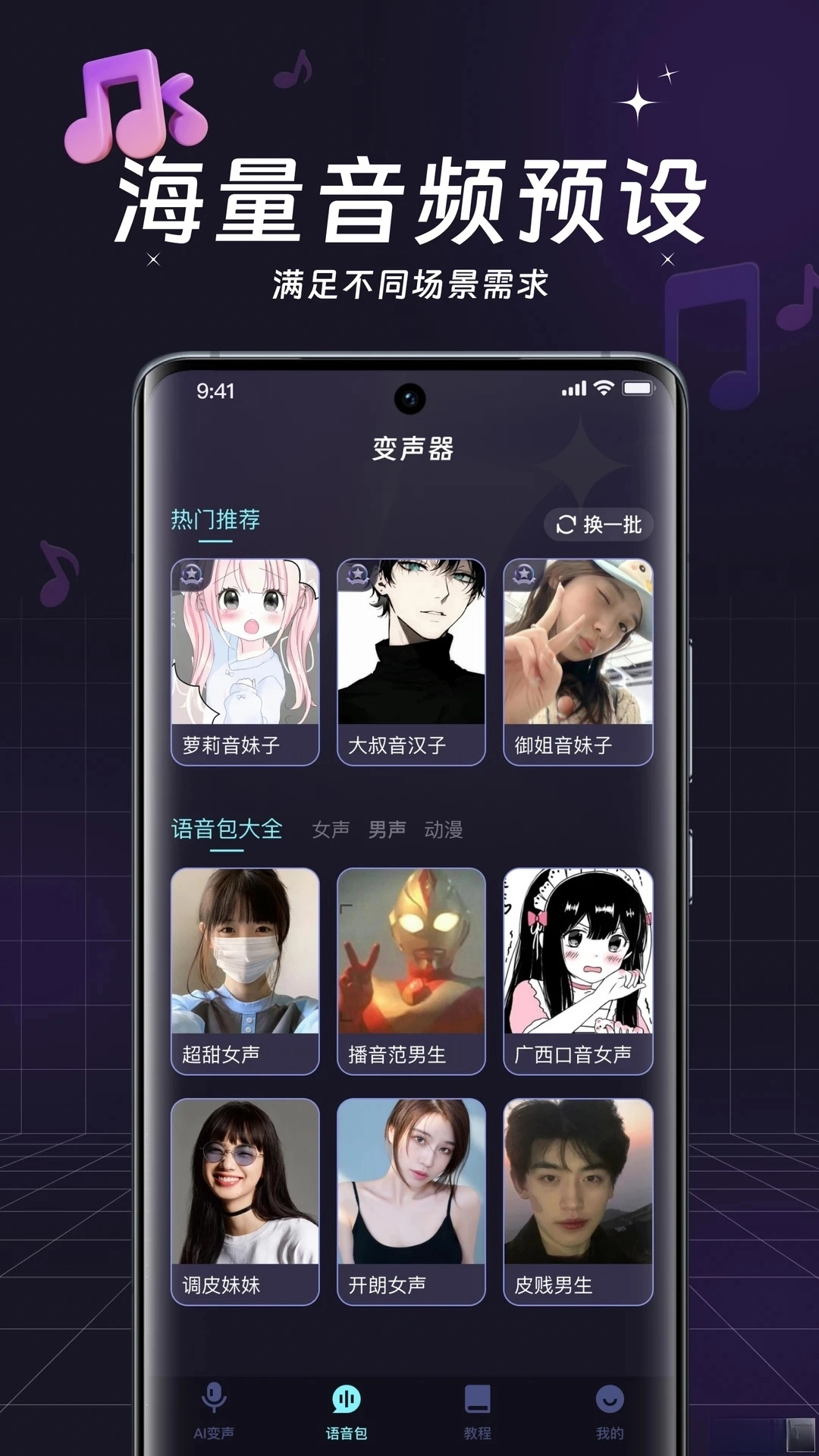 全民变声器图3