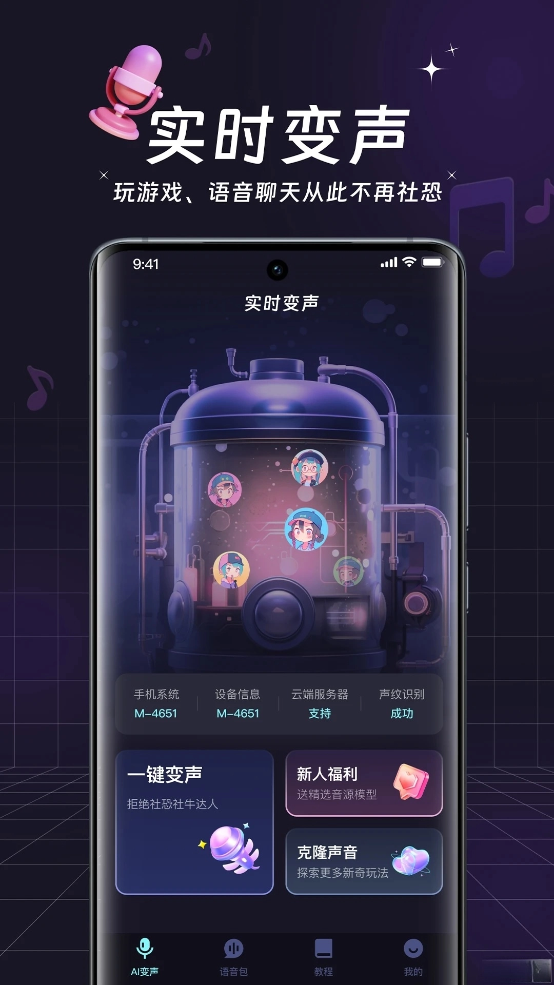 全民变声器图1