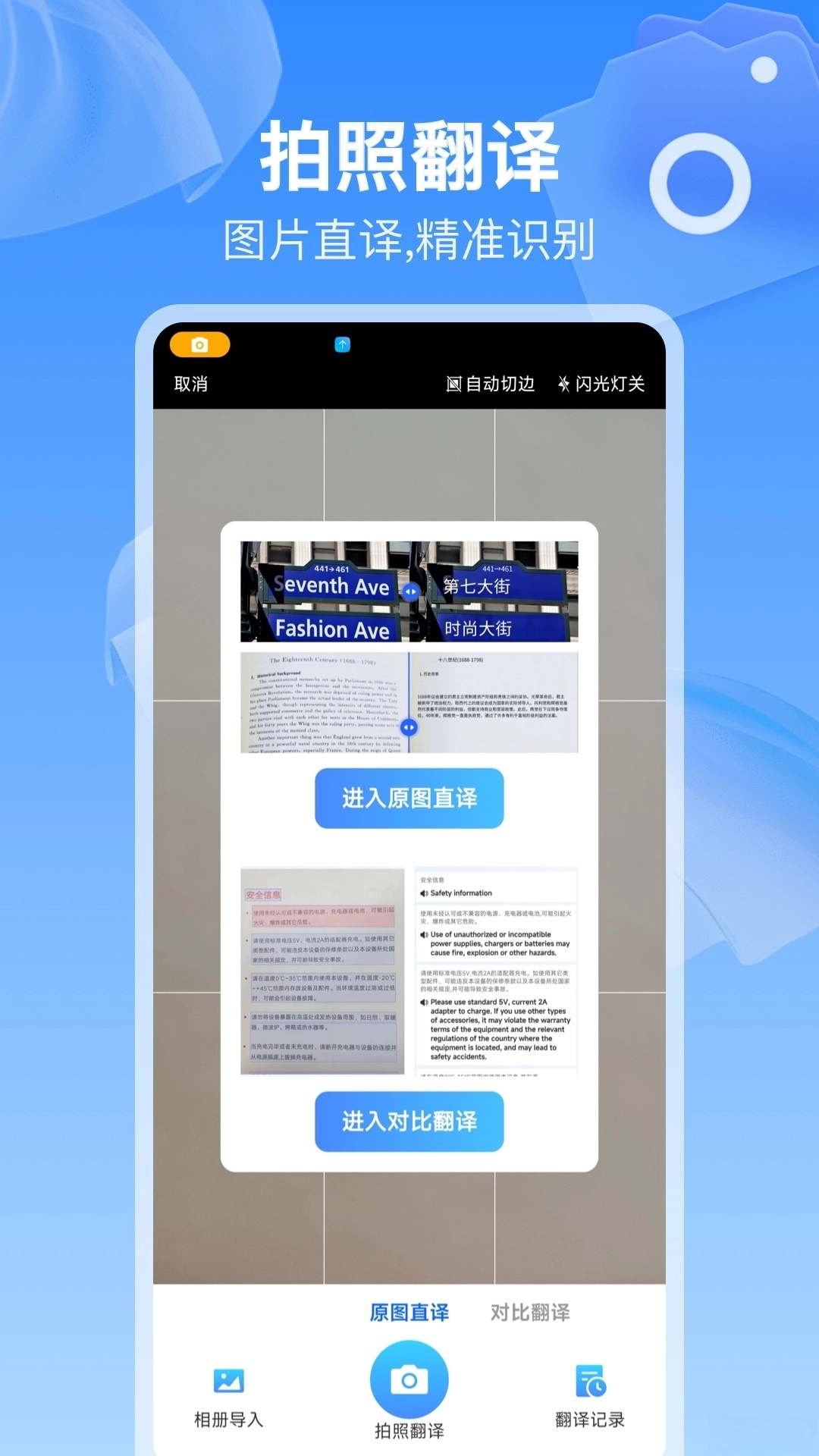 全球语音翻译软件