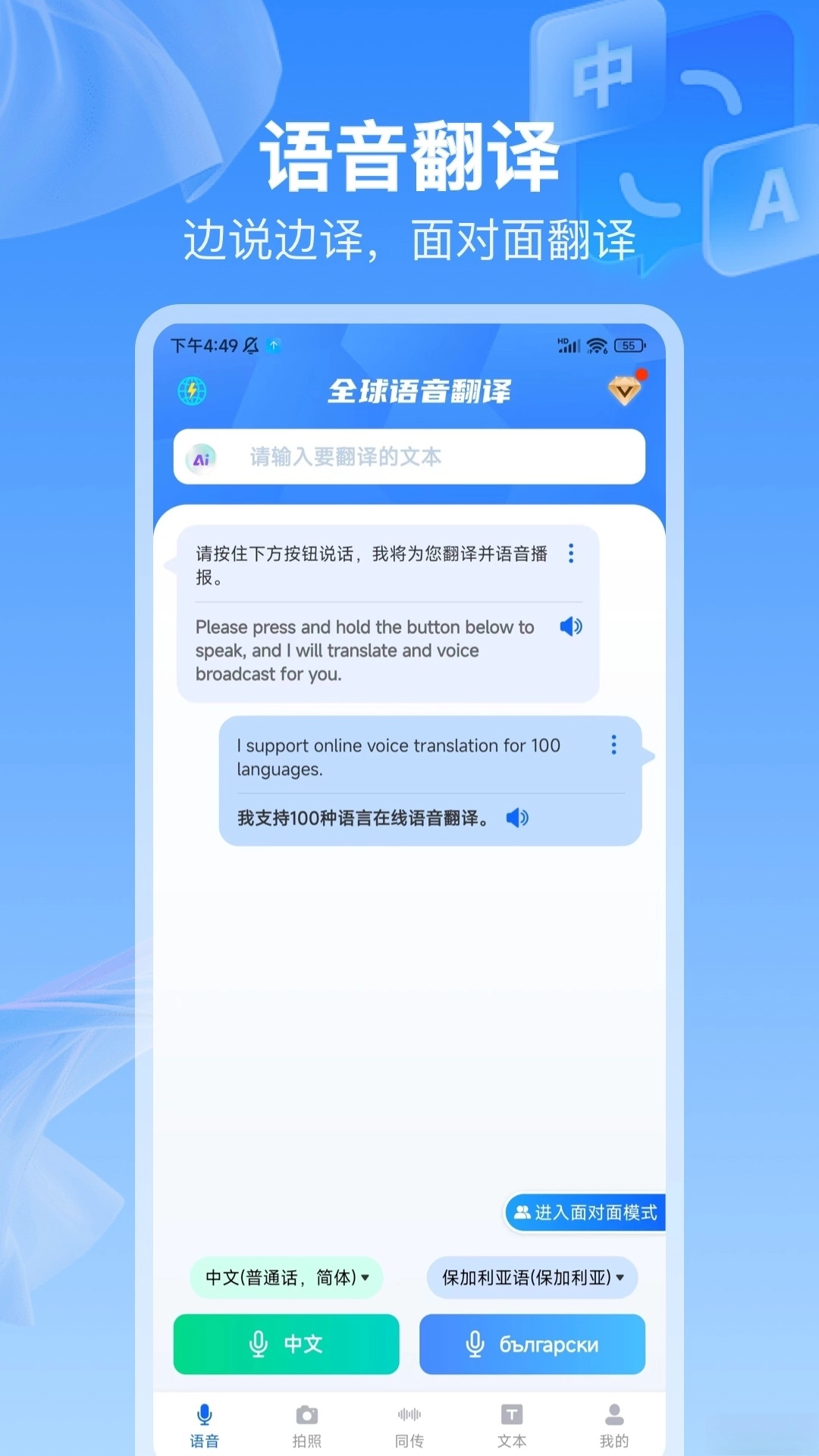 全球语音翻译软件