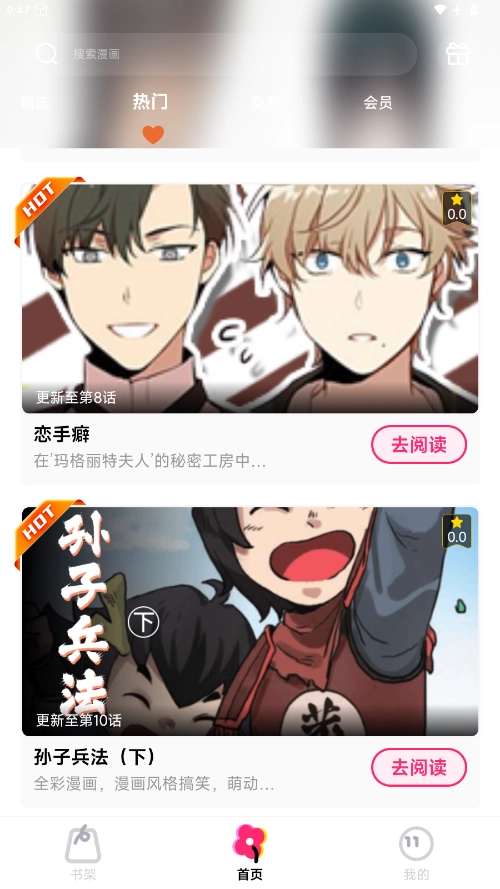 耽漫漫画安装免费 图3