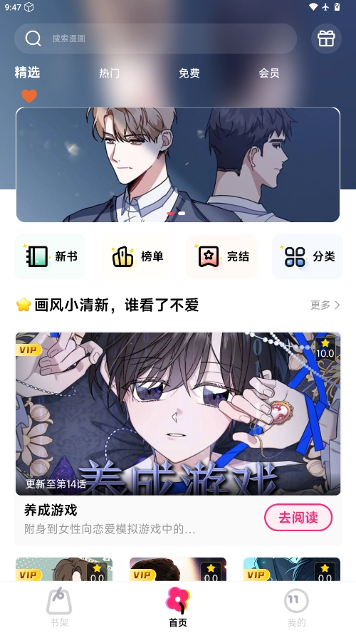 耽漫漫画安装免费 图1