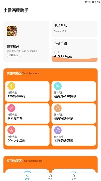 小雷画质助手正版