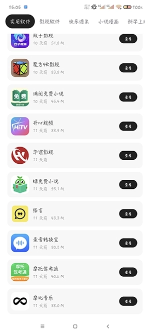 山月软件仓软件 